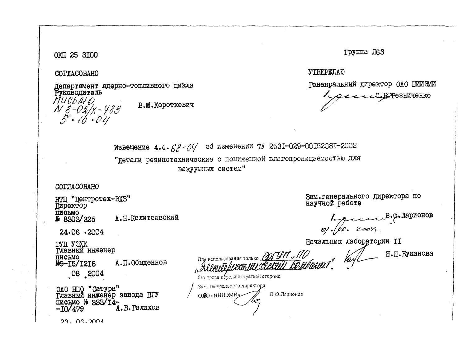 ТУ 2531-029-00152081-2002